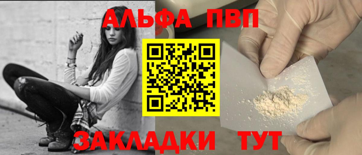 Альфа ПВП кристаллы Ипатово
