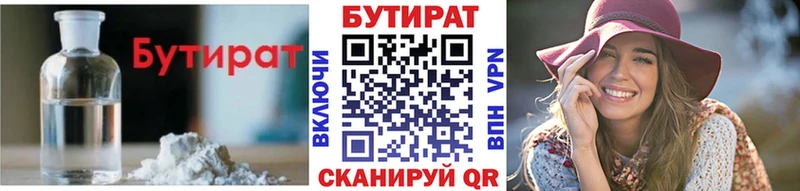 БУТИРАТ жидкий экстази где можно купить Ипатово