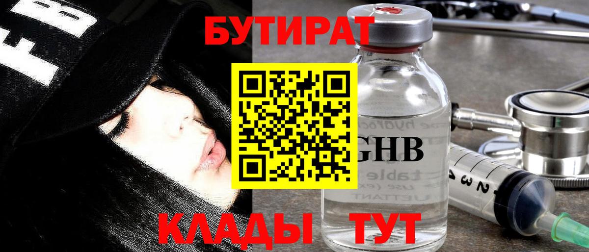 Ипатово  Бутират  Вход с VPN  БУТИРАТ оксана 