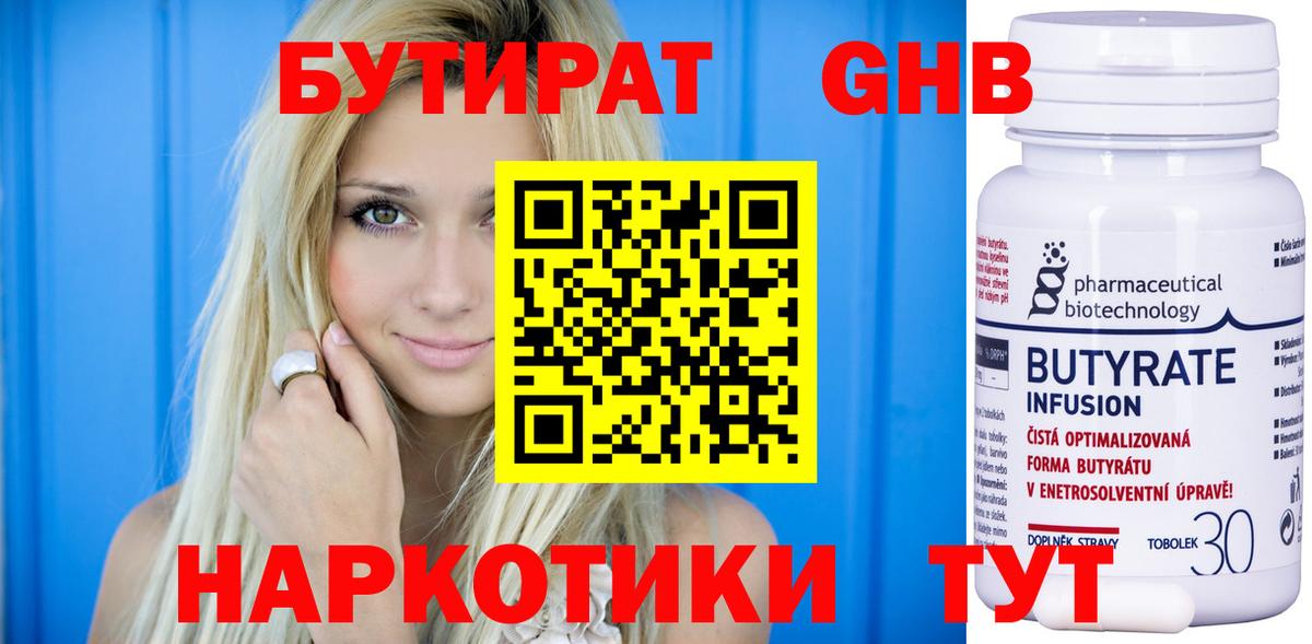 Бутират BDO 33% Ипатово