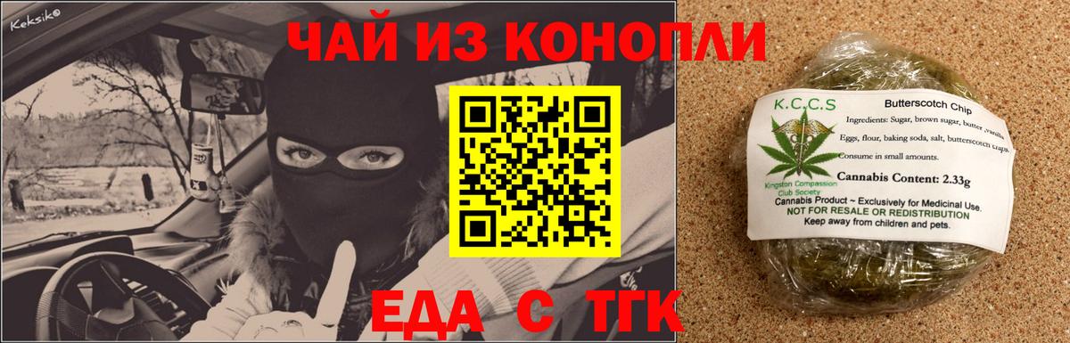 Печенье с ТГК марихуана  Вход с VPN  Ипатово 