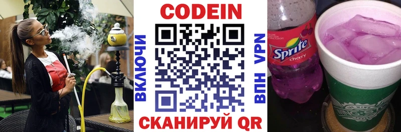 Кодеин напиток Lean (лин)  Ипатово 