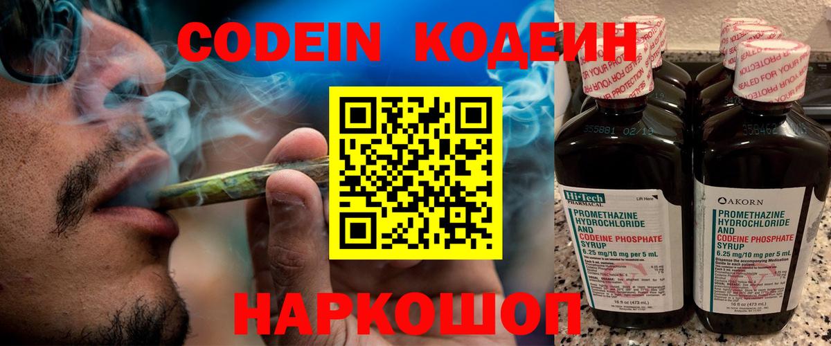 Кодеиновый сироп Lean Purple Drank  Вход с VPN  Codein Purple Drank  Ипатово 